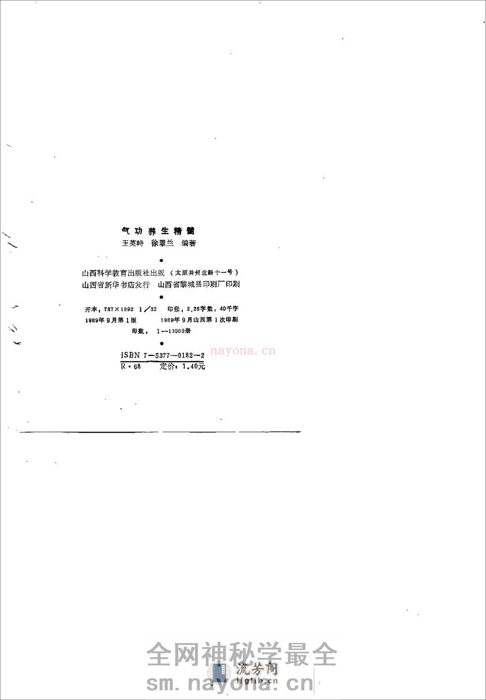 [气功养生精髓].王英峙 - 第3页预览图