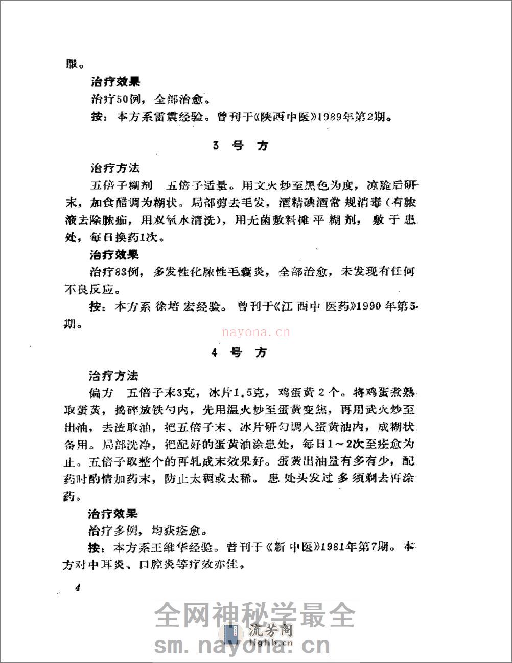 外科与皮肤疾病千首妙方 - 第13页预览图