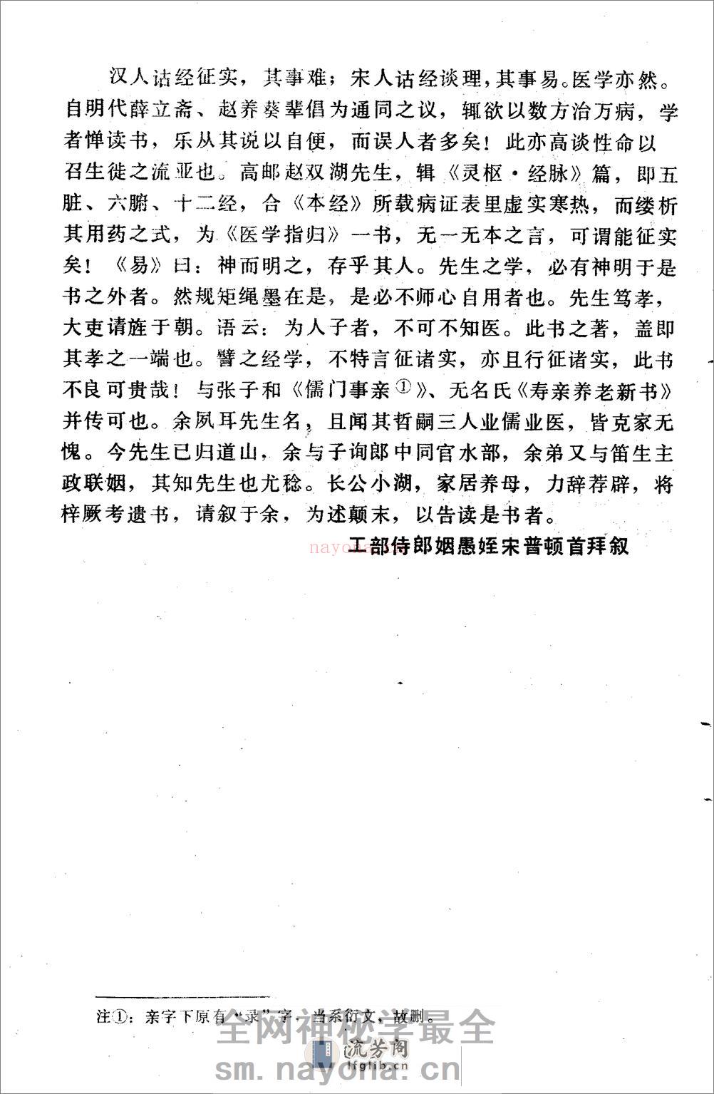 医学指归-[清]赵术堂 - 第7页预览图