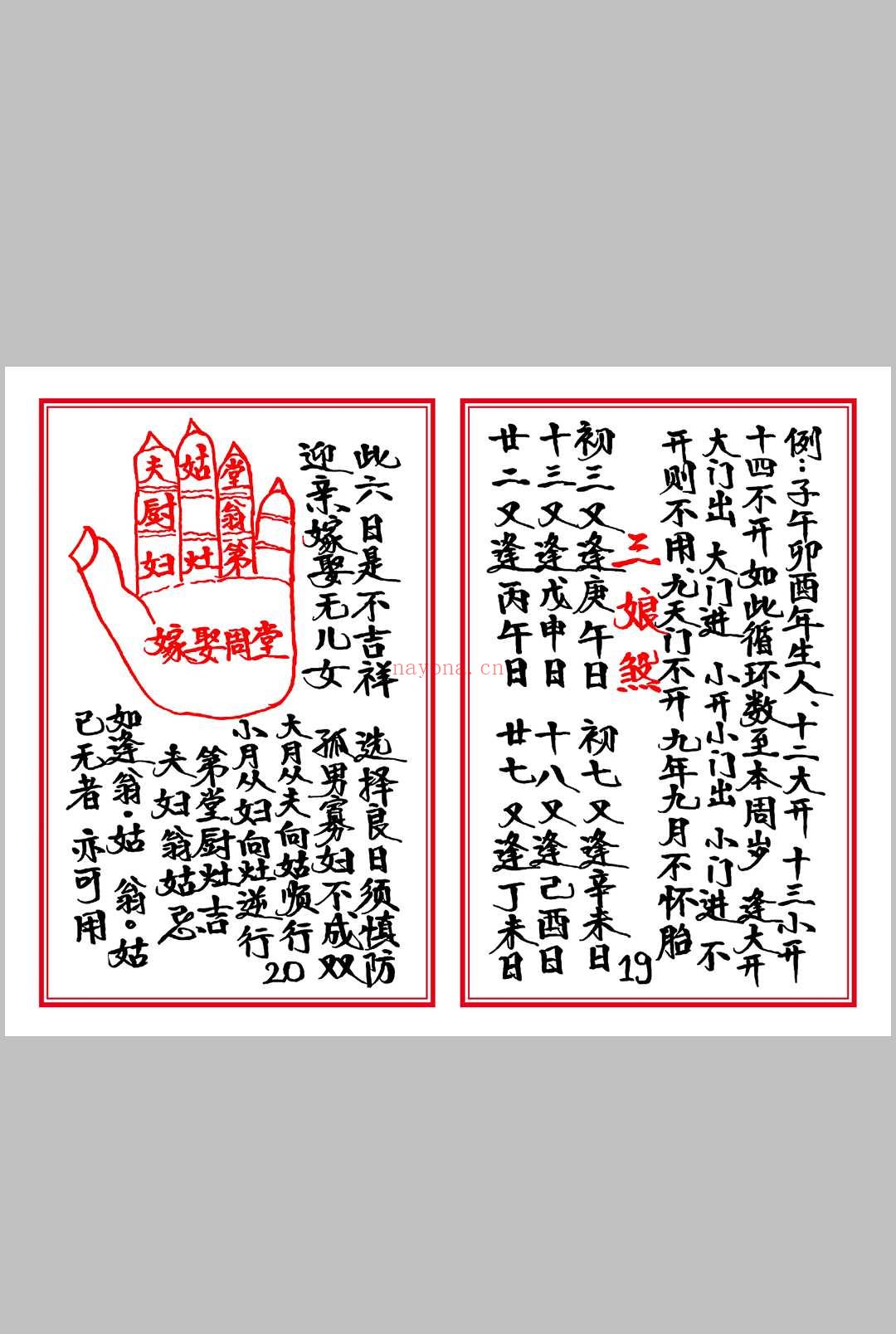 高级择日总册-彩色