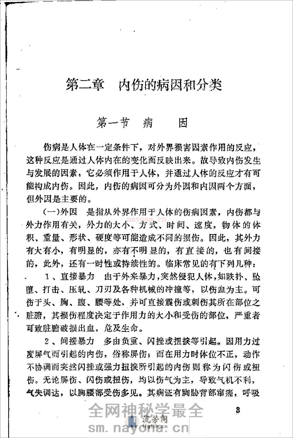 [内伤证治].徐应昌 - 第6页预览图