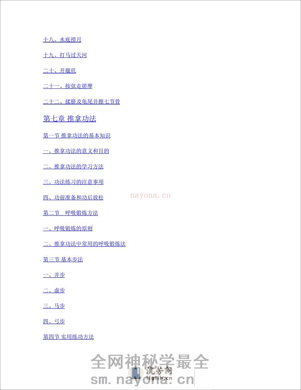 推拿学_第10版_高清无水印_全书签_可复制文字 - 第13页预览图