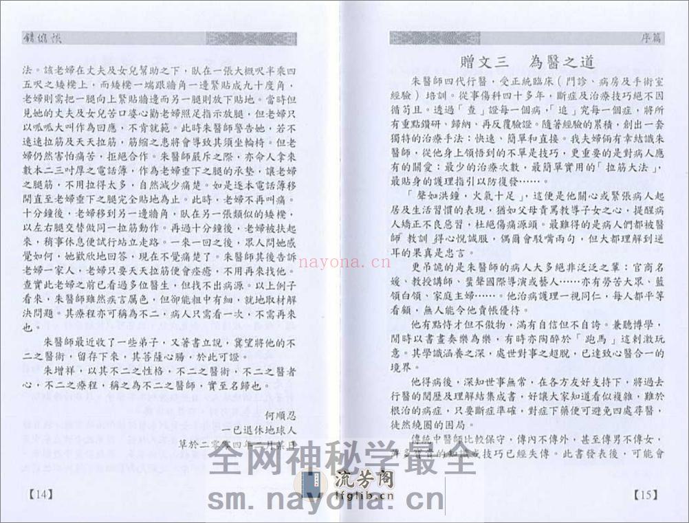 错缩法 朱增祥 - 第8页预览图