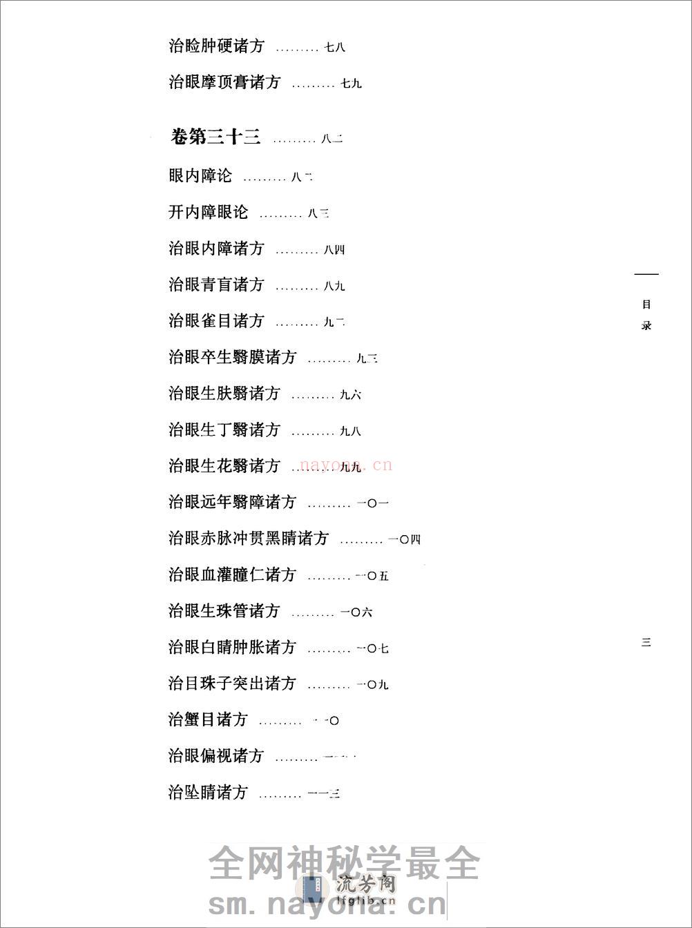 太平圣惠方校注04[宋]王怀隐等编.田文敬.李更生.王明.陈瑜.任孝德校注 - 第8页预览图