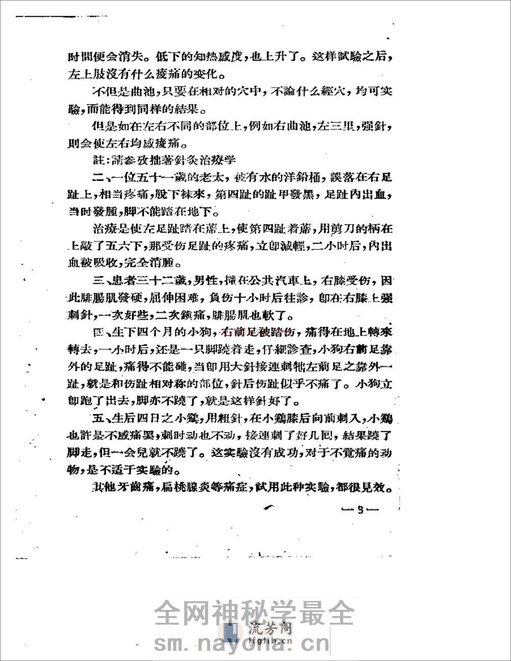 知热感度测定皮内针法译丛 - 第4页预览图