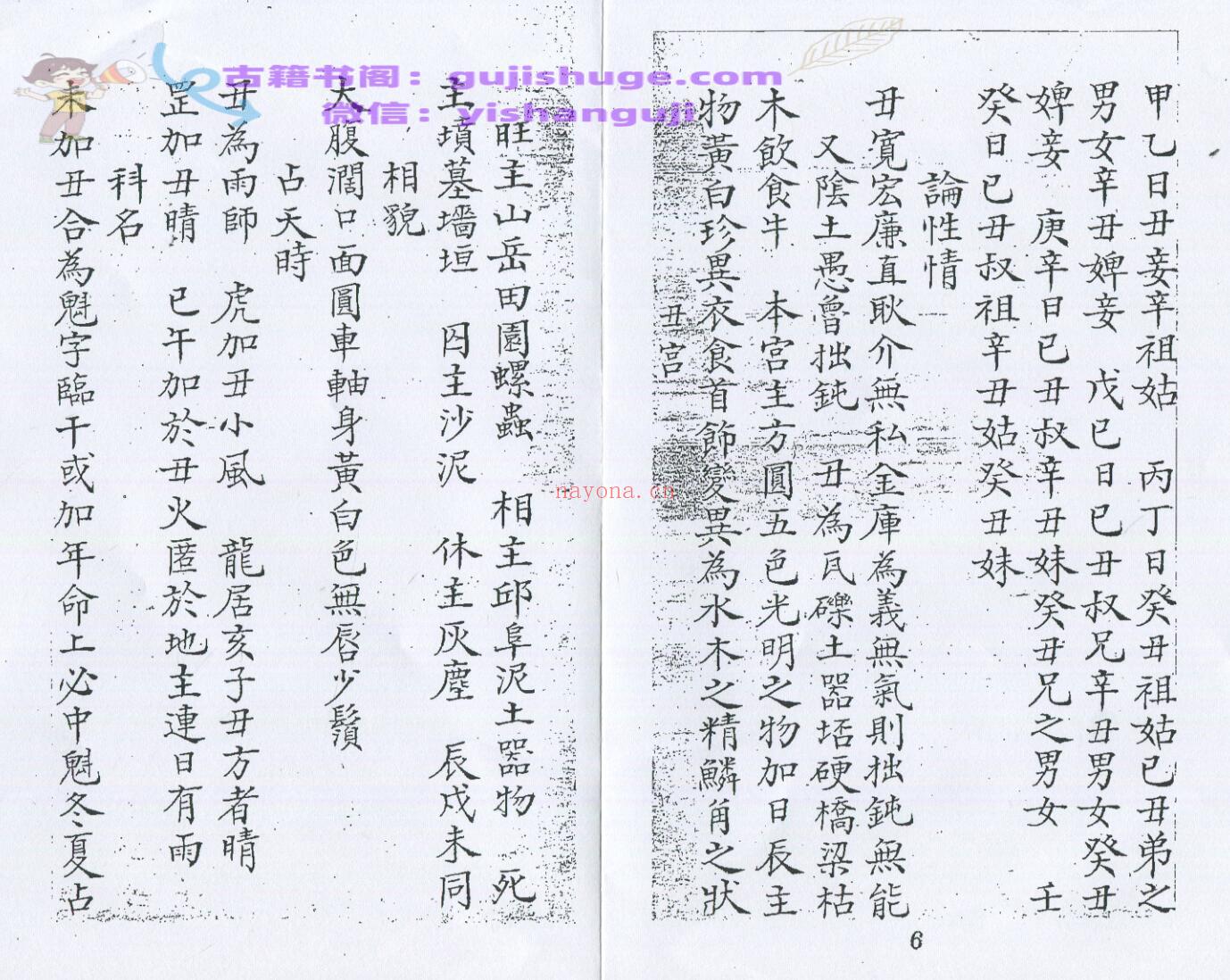 《管辂神书》