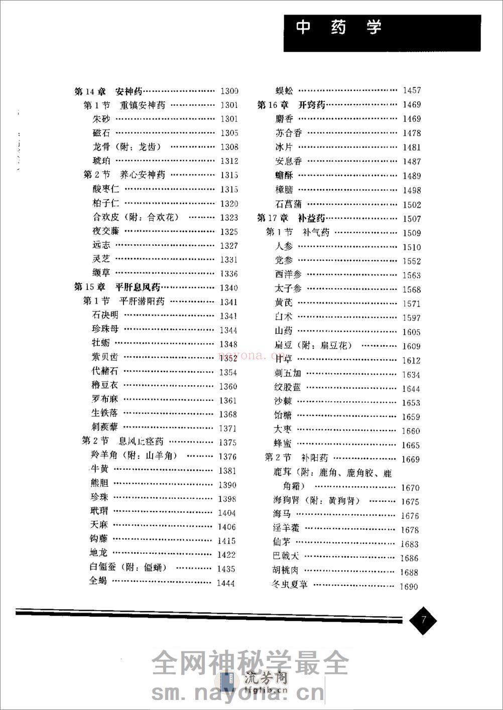 中药学(上下册) - 第7页预览图