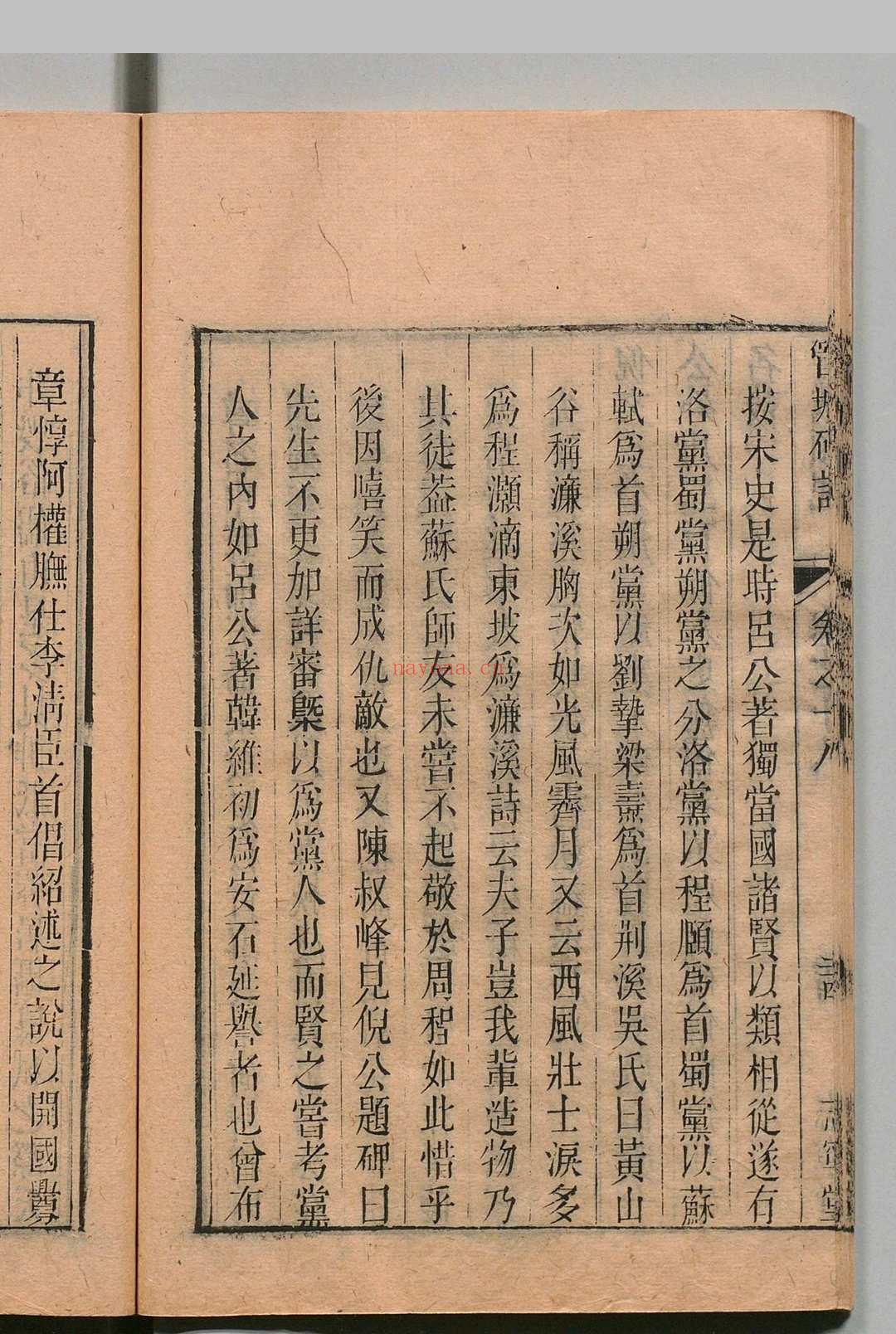 徐位山六种 徐文靖 清刊本, 志宁堂