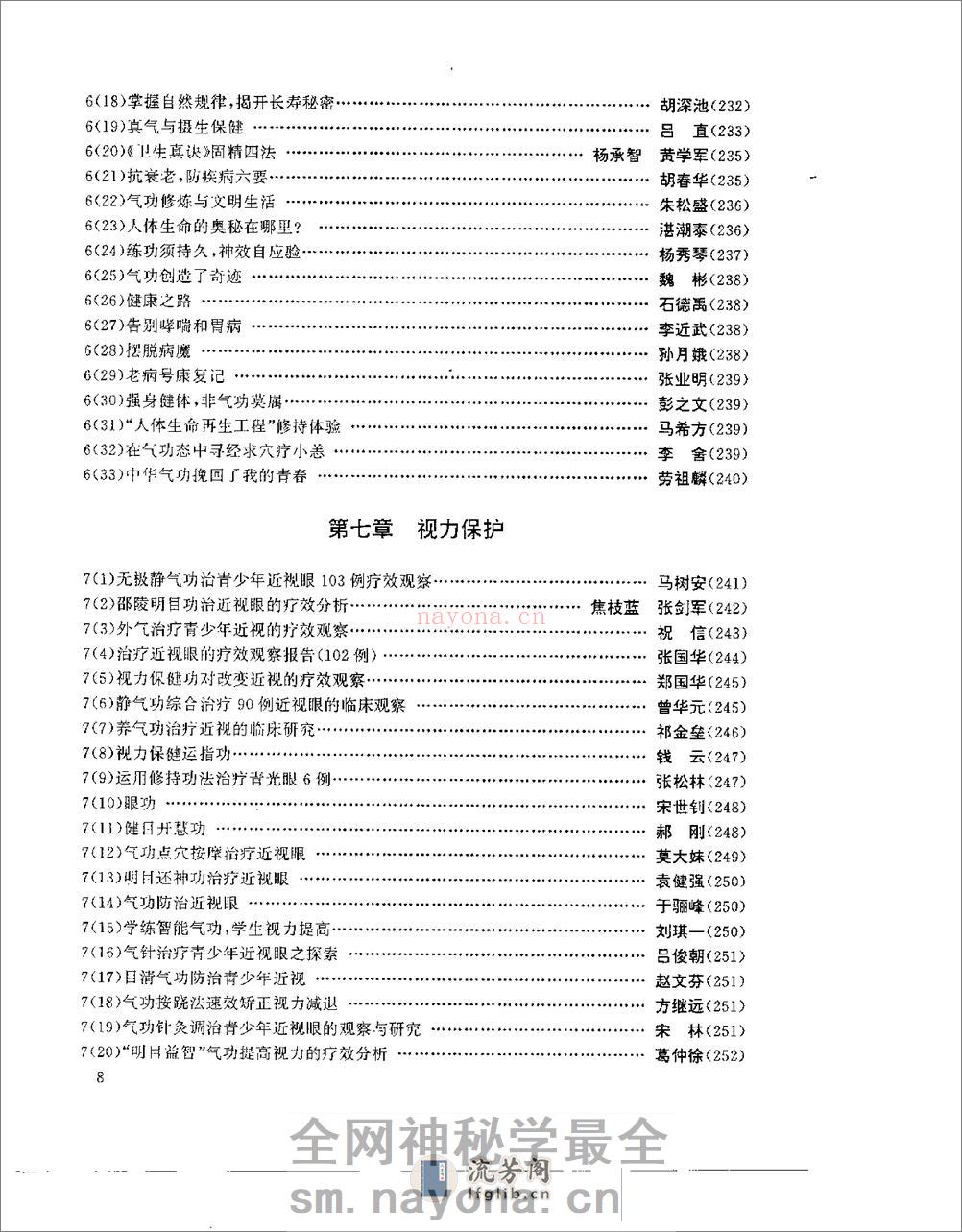 [真气升华心悟].林中鹏 - 第10页预览图