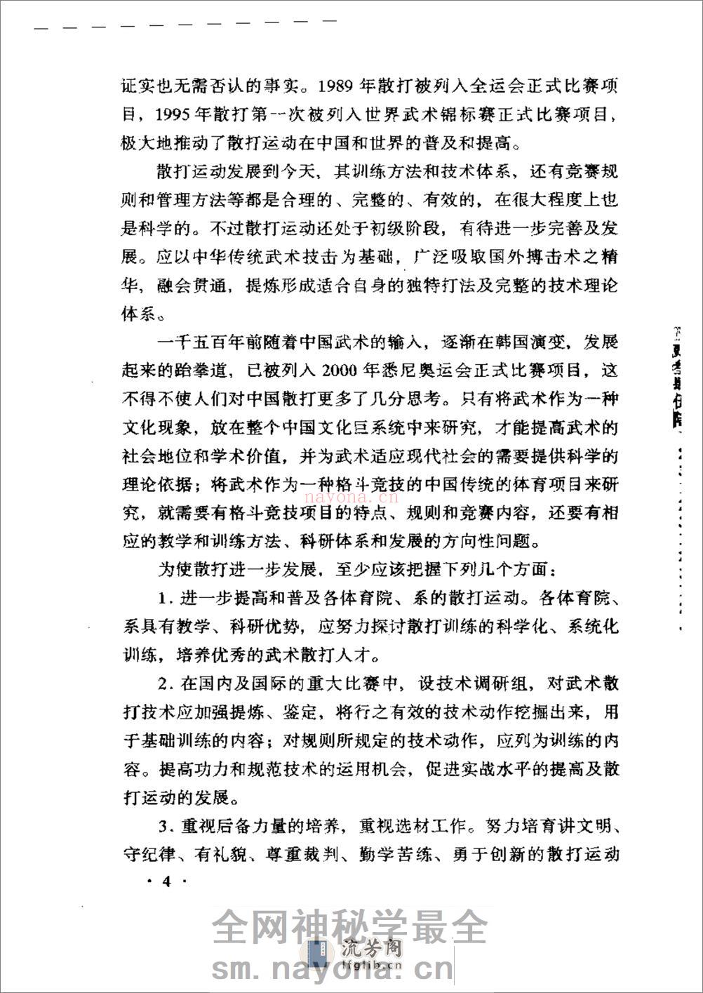 中国散打训练 - 第9页预览图