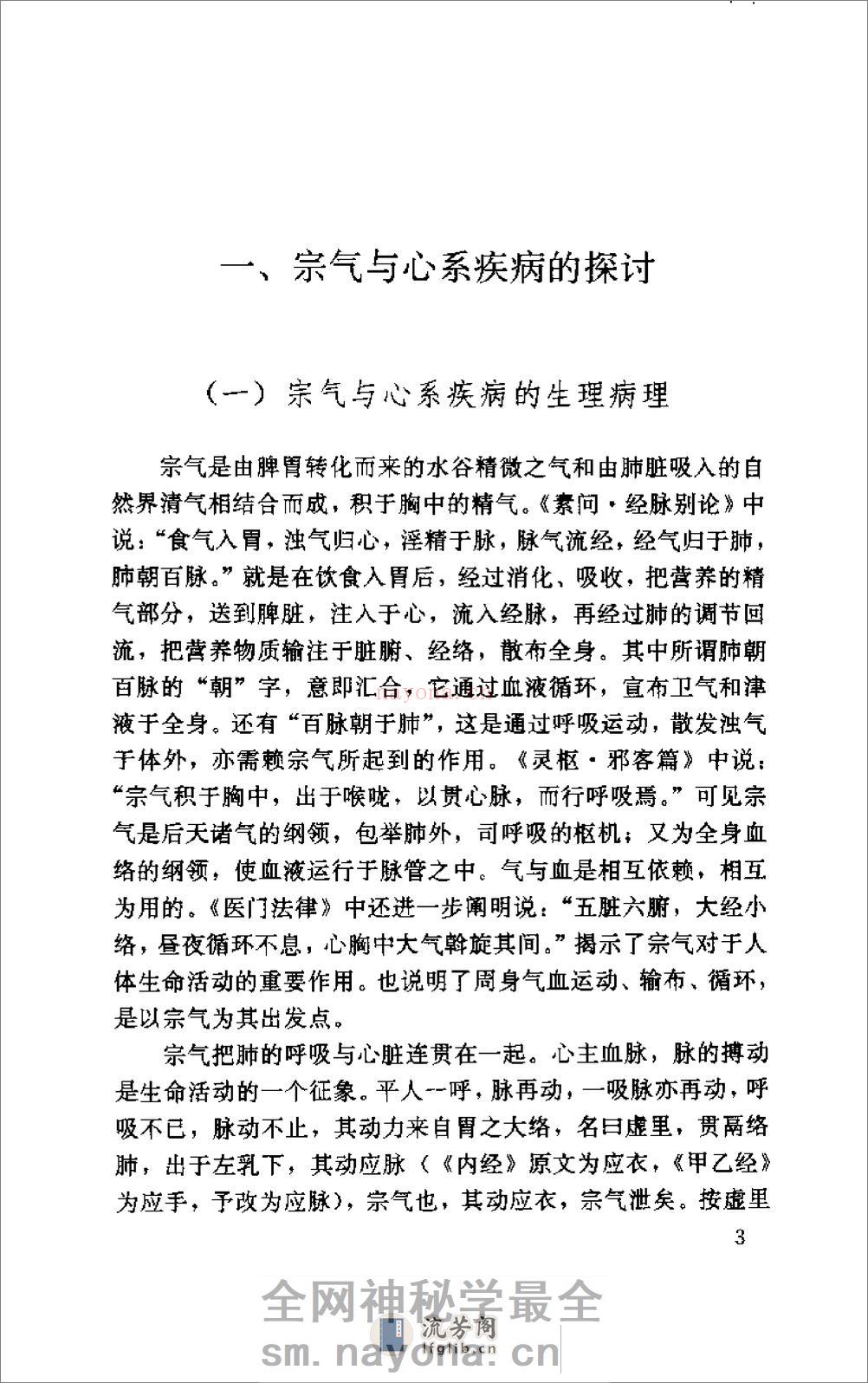[奚凤霖医论集].奚凤霖 - 第19页预览图