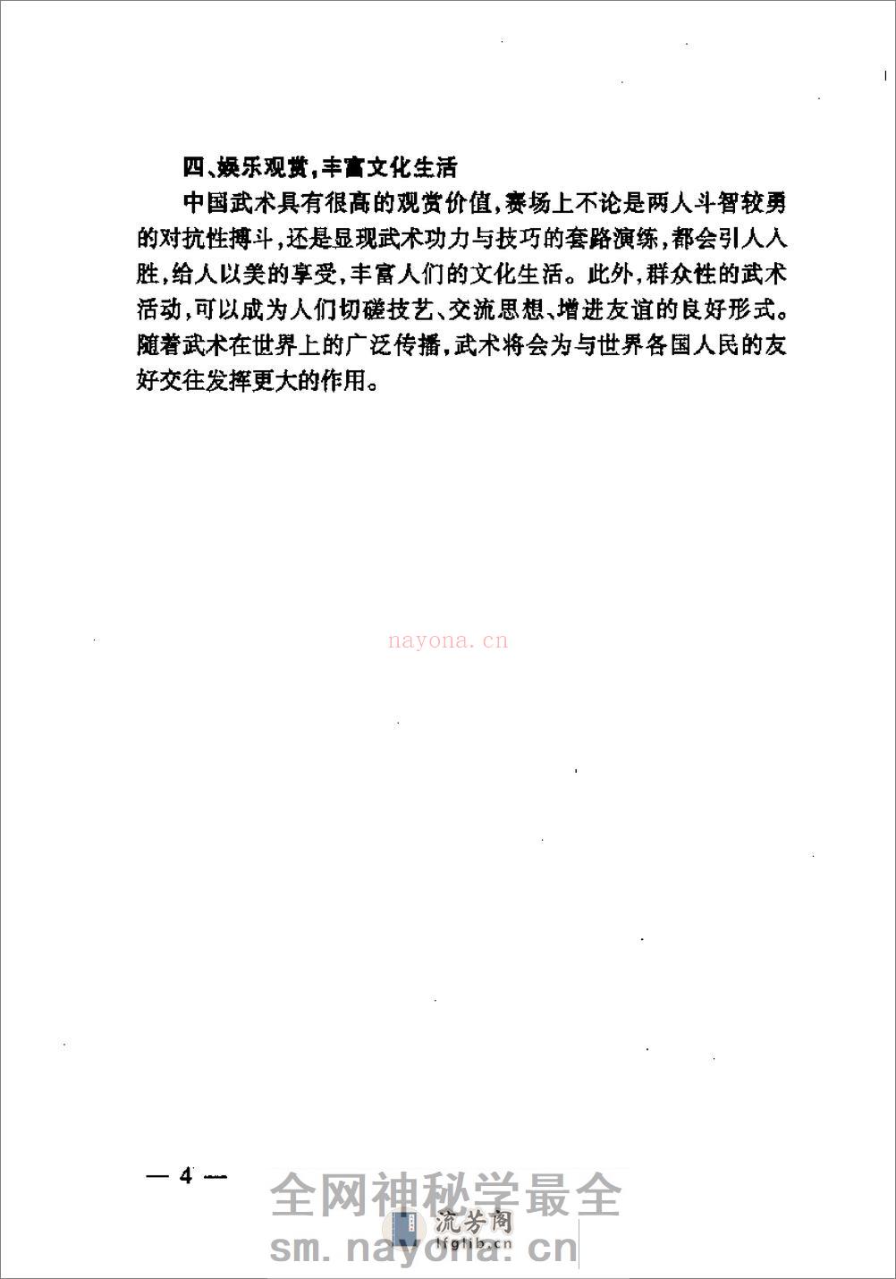 中国武术与散打（孙宏伟 于淑华 崔煜） - 第8页预览图