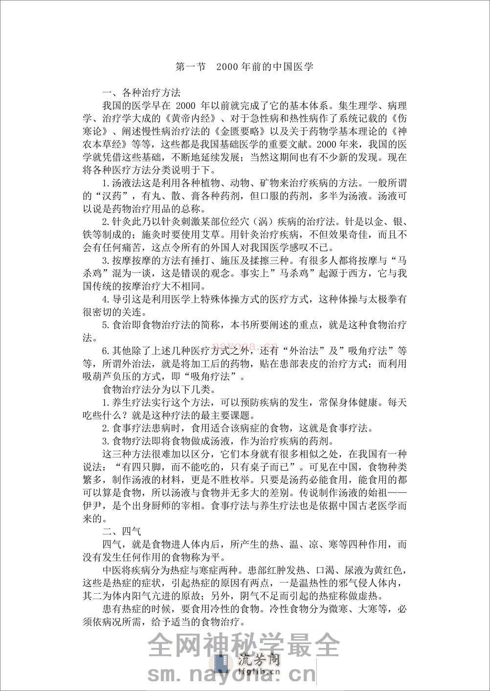 实用中医家庭保健手册(1) - 第5页预览图