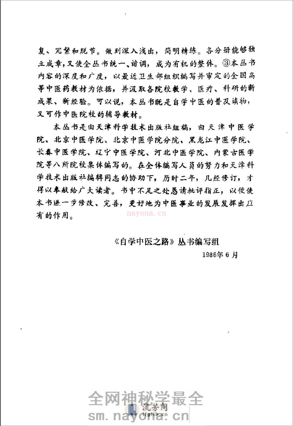 自学中医之路丛书—诊法概要 - 第2页预览图