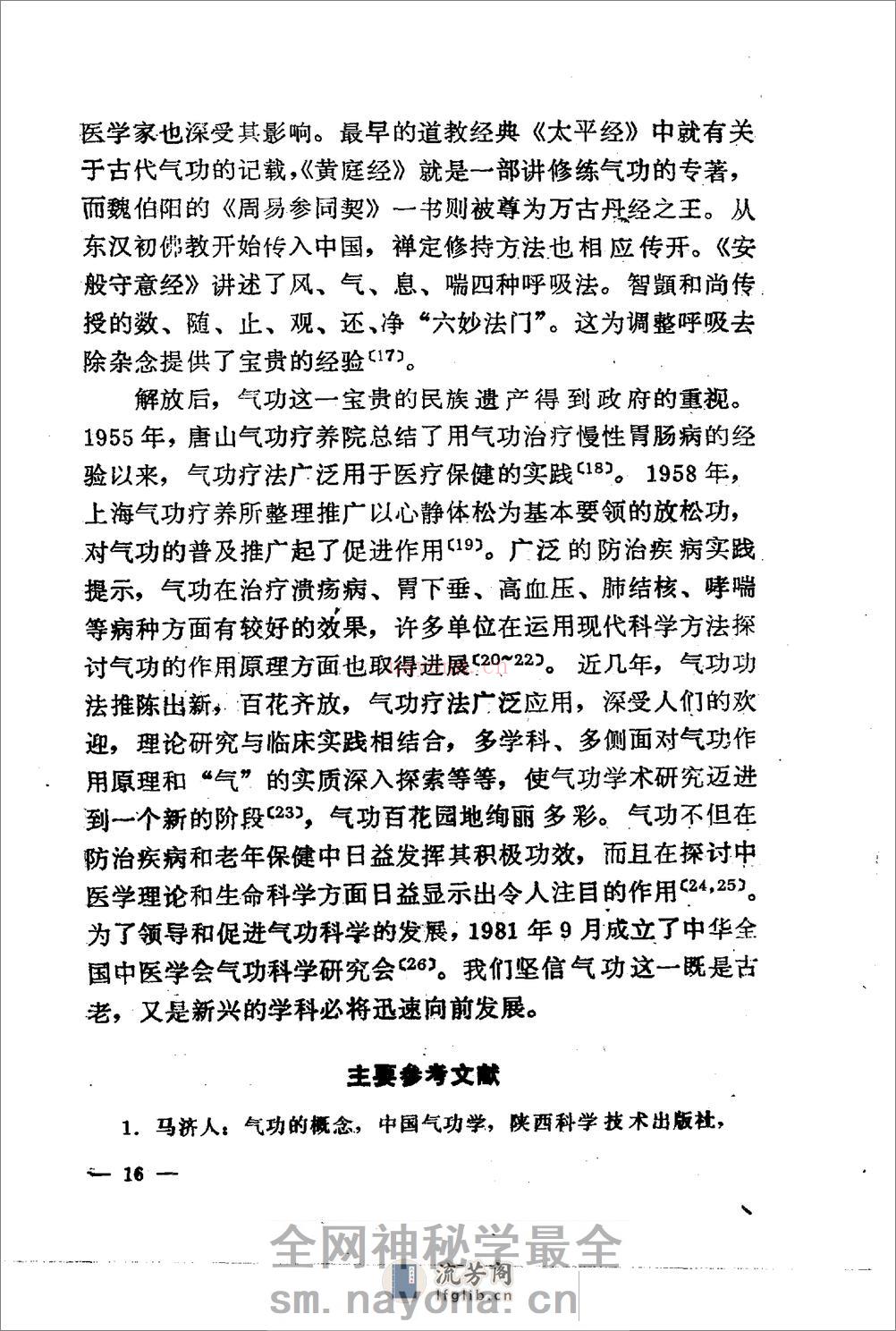 [气功防治老年病].邝安堃 - 第20页预览图