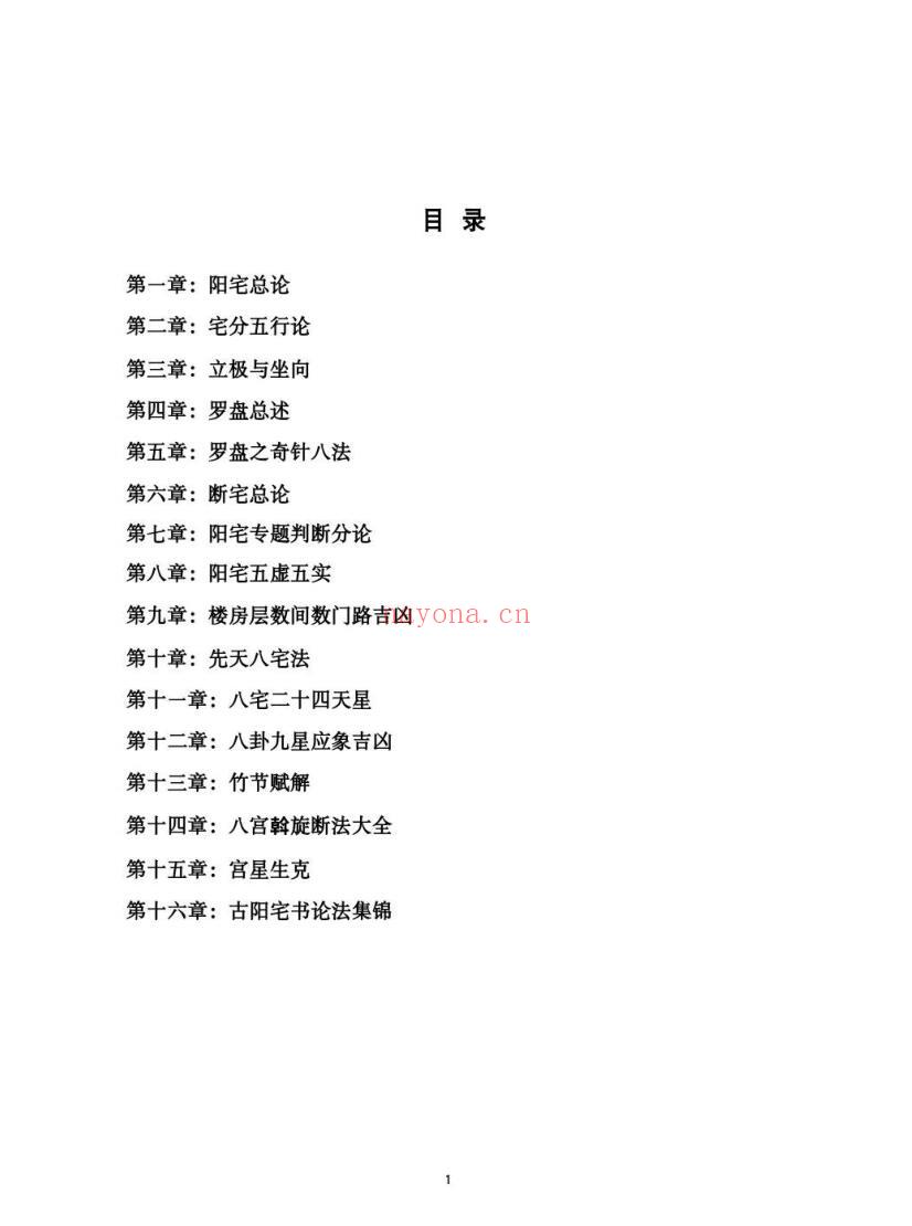 徐伟刚《雷法风水阴宅讲义+阳宅讲义》