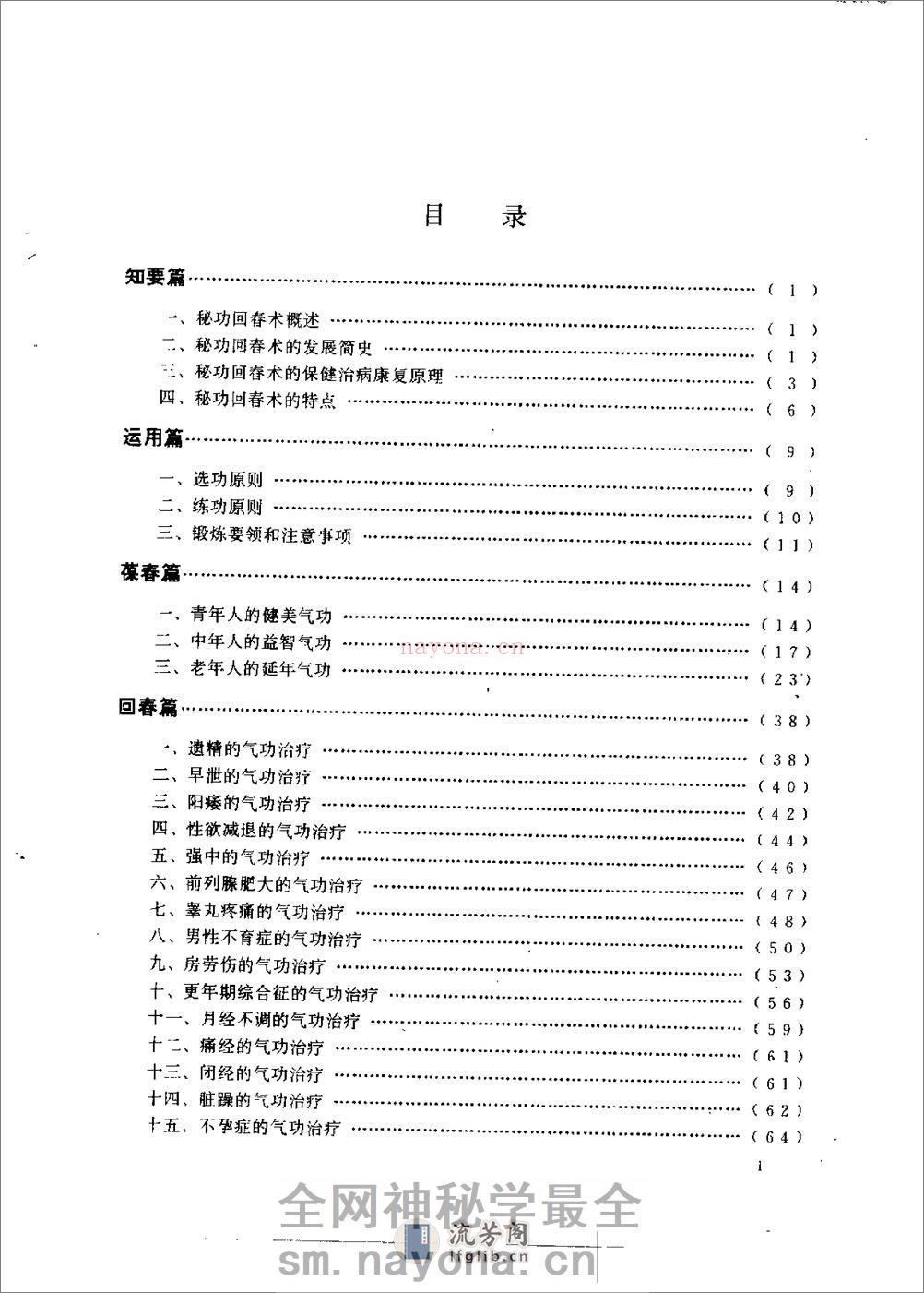 [睡前十分钟秘功回春术].刘辉 - 第1页预览图