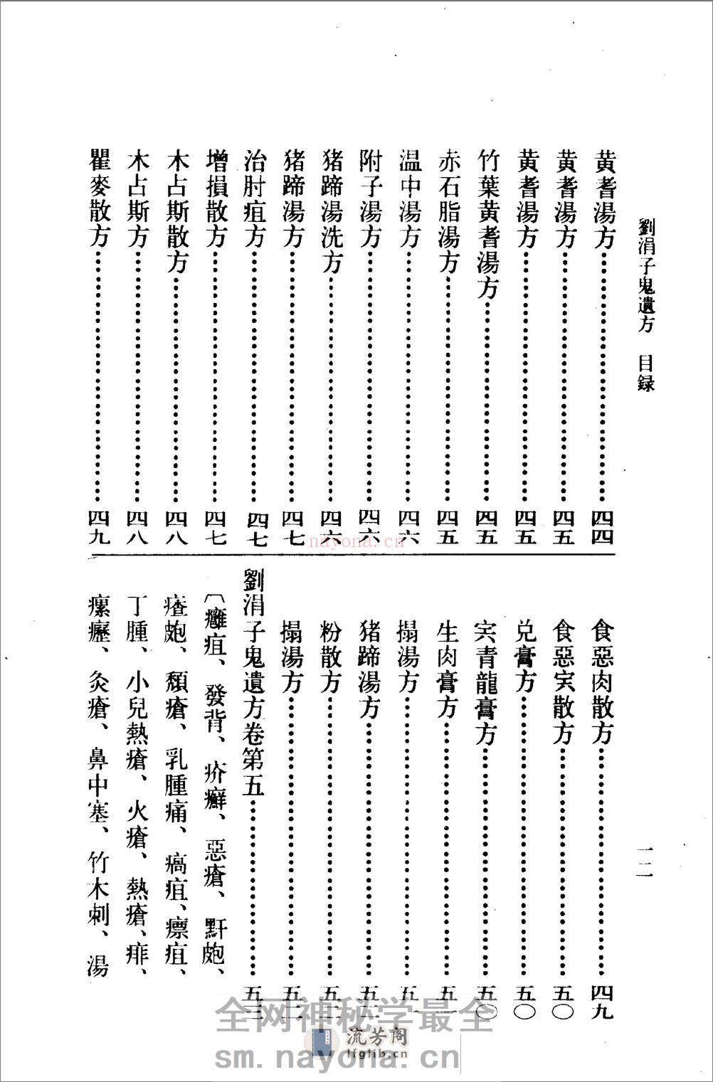 刘涓子鬼遗方-[晋]刘涓子_(1) - 第13页预览图
