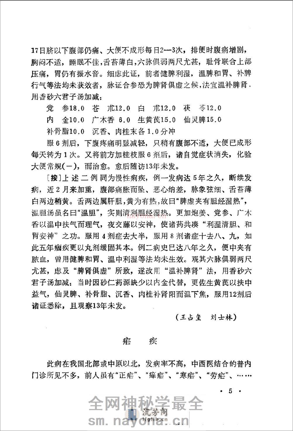 临床验集（第二版） - 第20页预览图