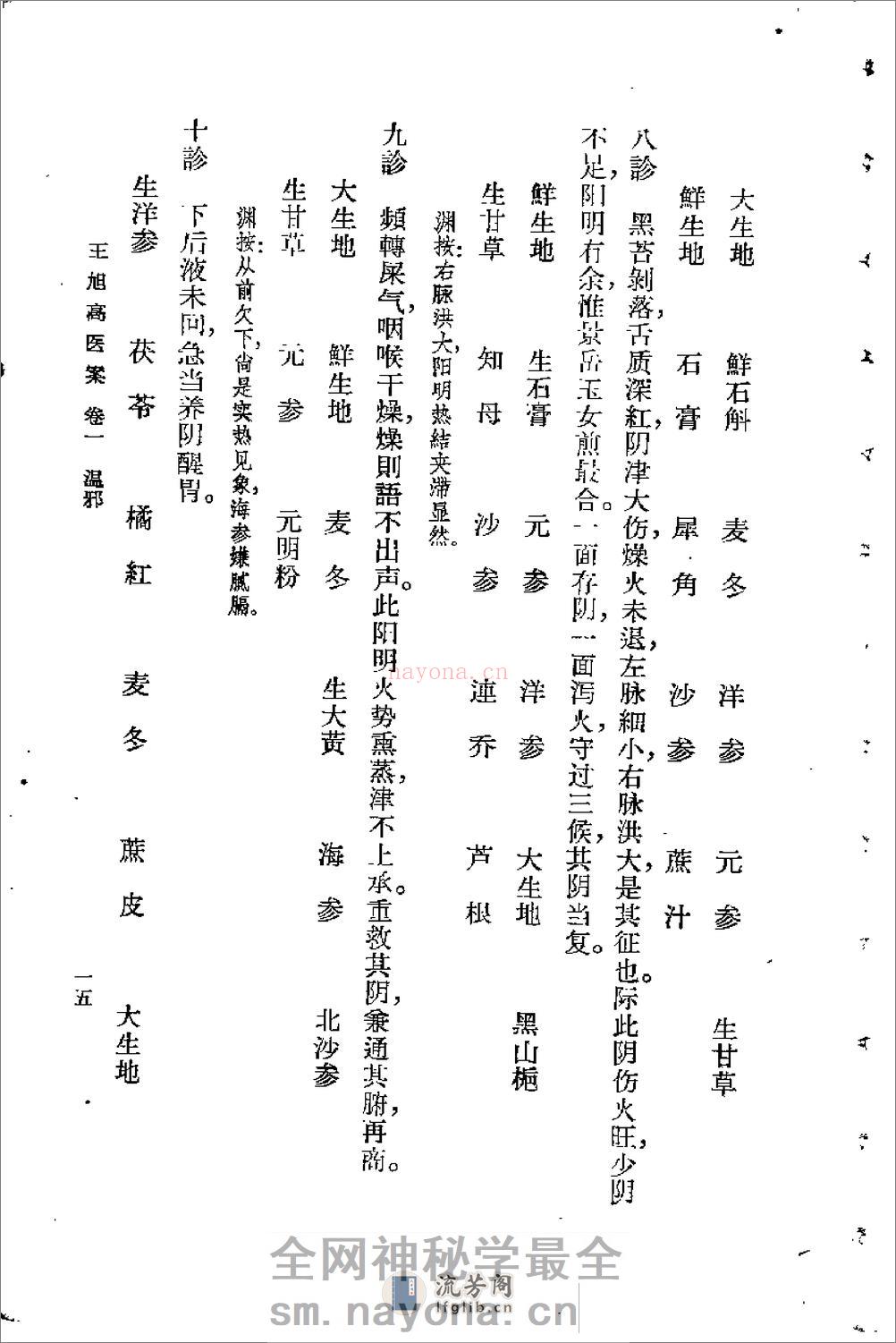 [王旭高医案].(清)王旭高 - 第19页预览图