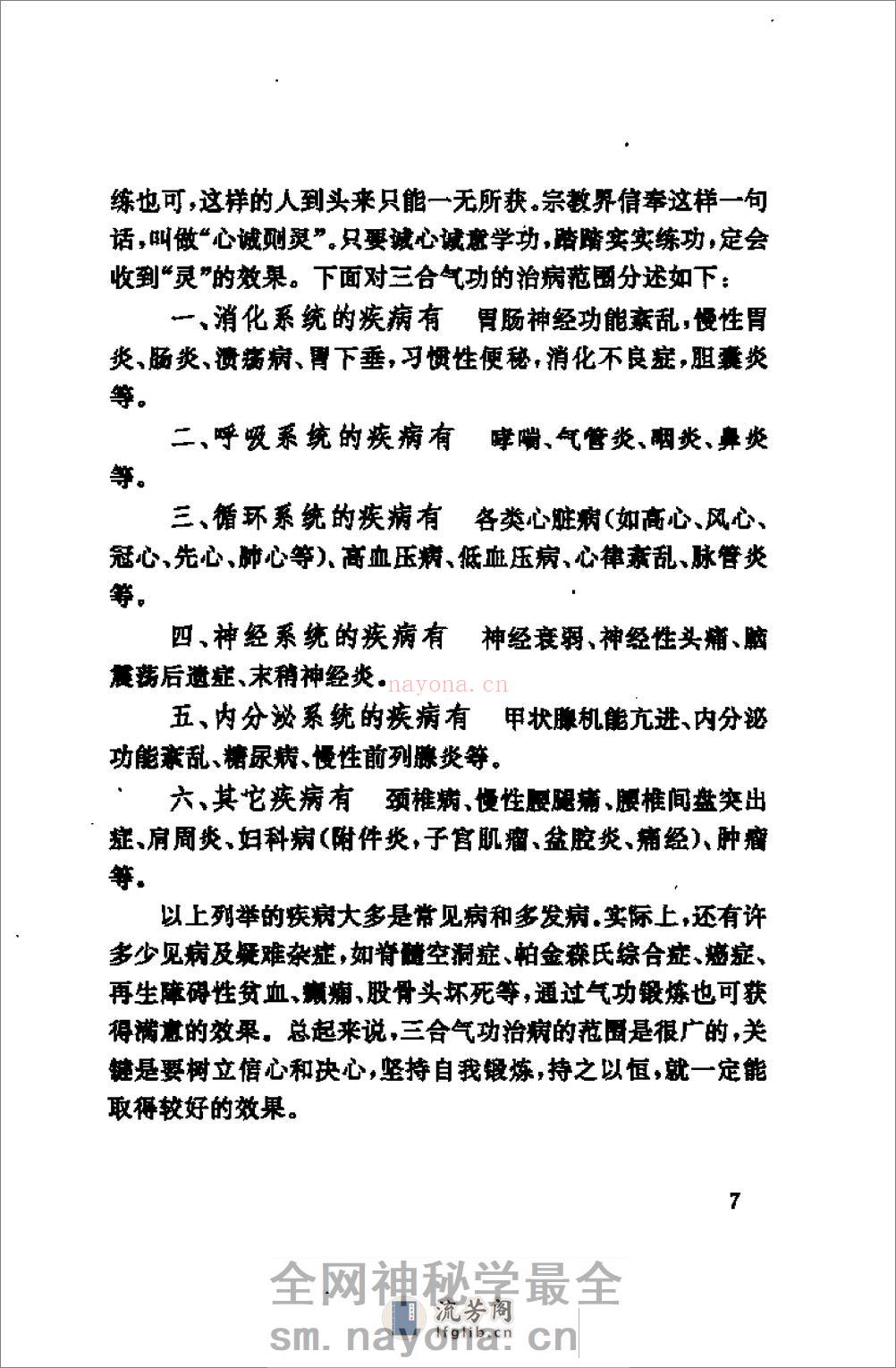[田氏三合功].田芳开 - 第10页预览图