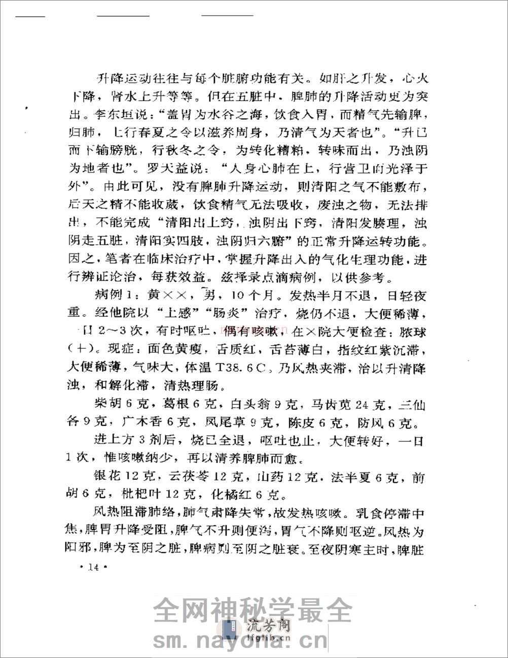 名医奇方秘术  第三集 - 第16页预览图