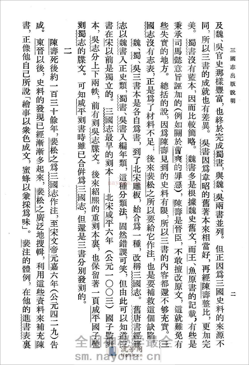 三国志（全五册65卷） - 第13页预览图