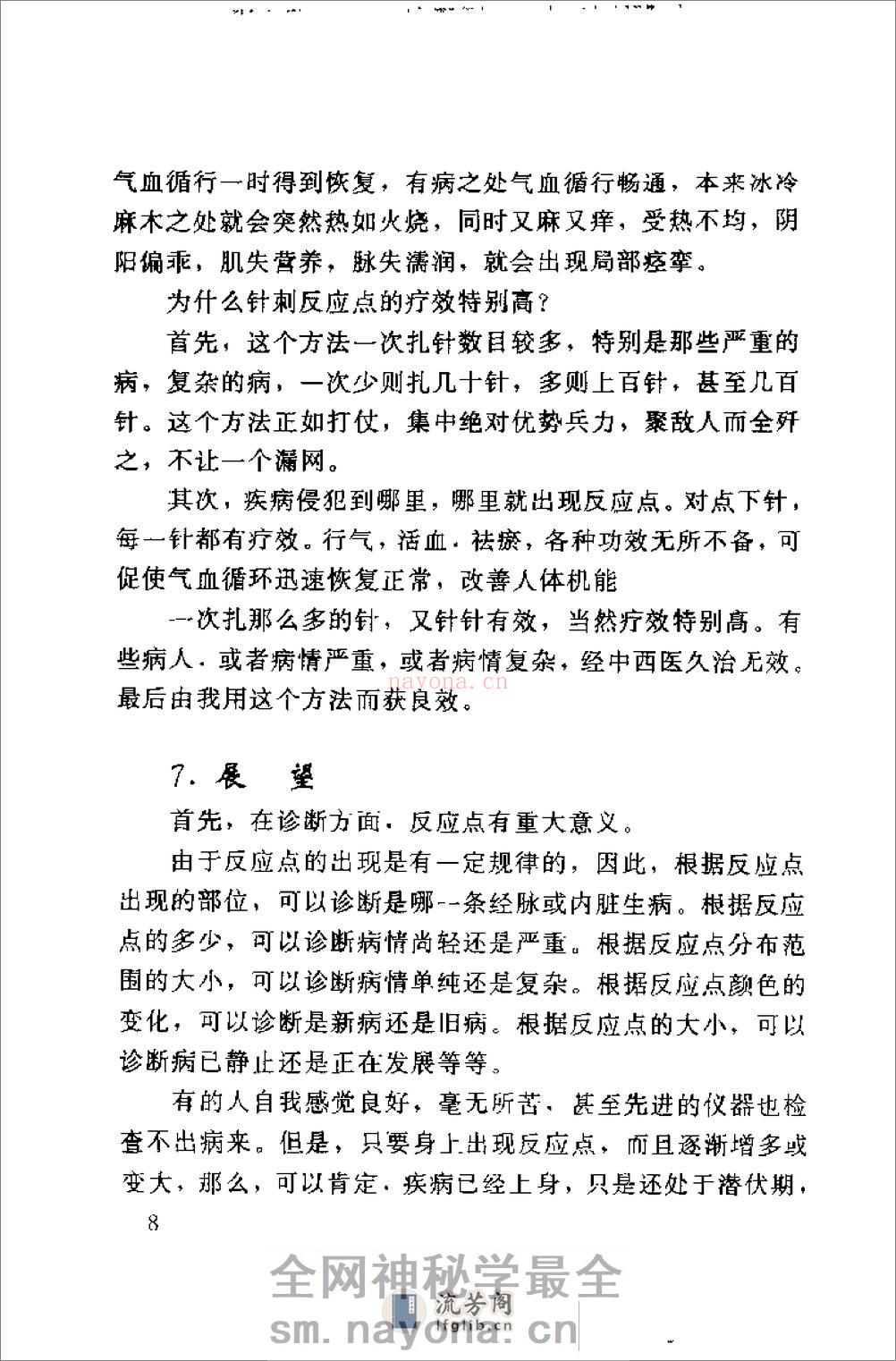 最新针灸疗法300例1 - 第16页预览图