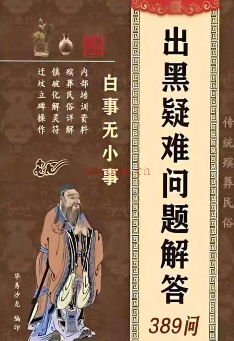 出黑大全一套三本