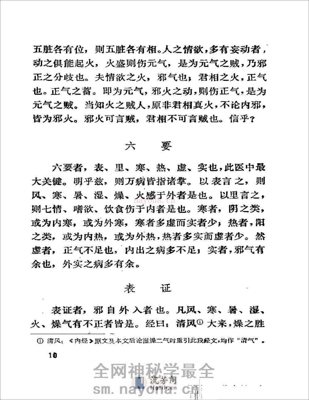 杂病源 - 第16页预览图