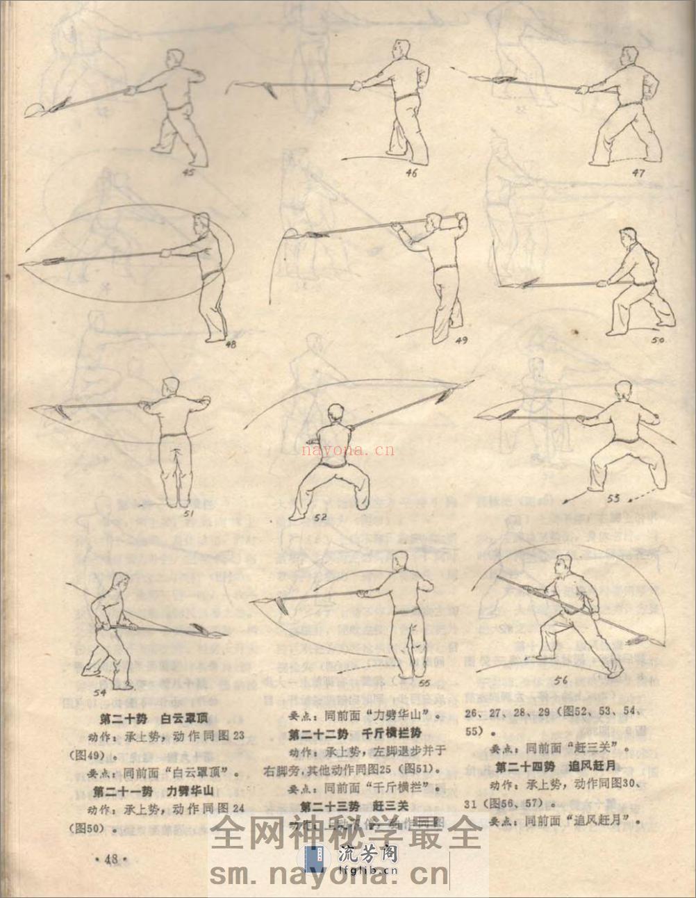 《形意十三枪》裴锡荣 - 第6页预览图