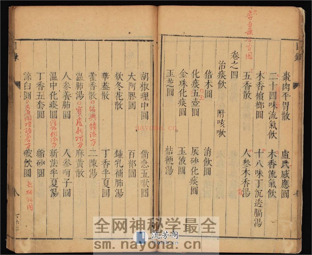 重刻太平惠民和剂局方.10卷.宋陈师文等撰.明崇祯10年朱葵.袁元熙刊本.1637年 - 第19页预览图