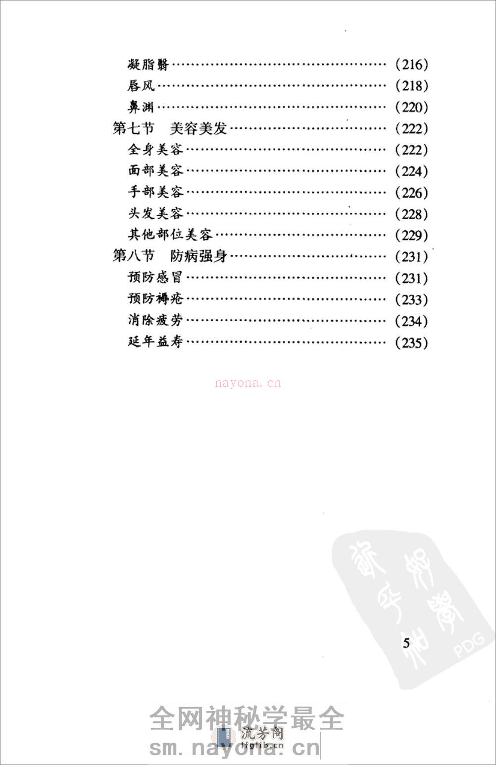 中药熏洗疗法（超清版） - 第12页预览图