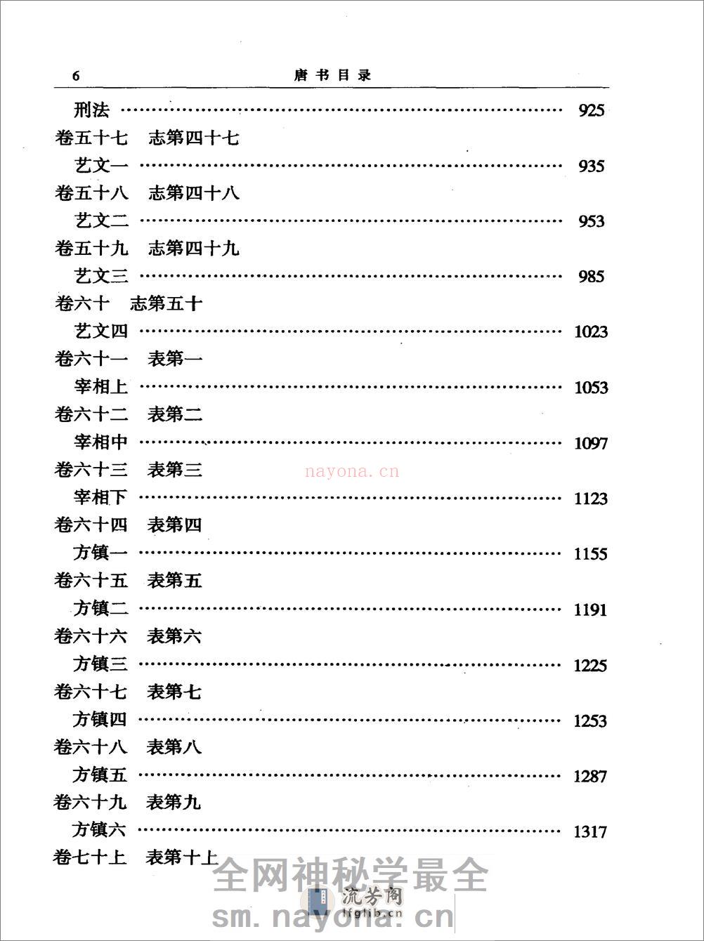 简体字本二十四史17·[宋]欧阳修、宋祁等·新唐书（中华书局2000） - 第14页预览图