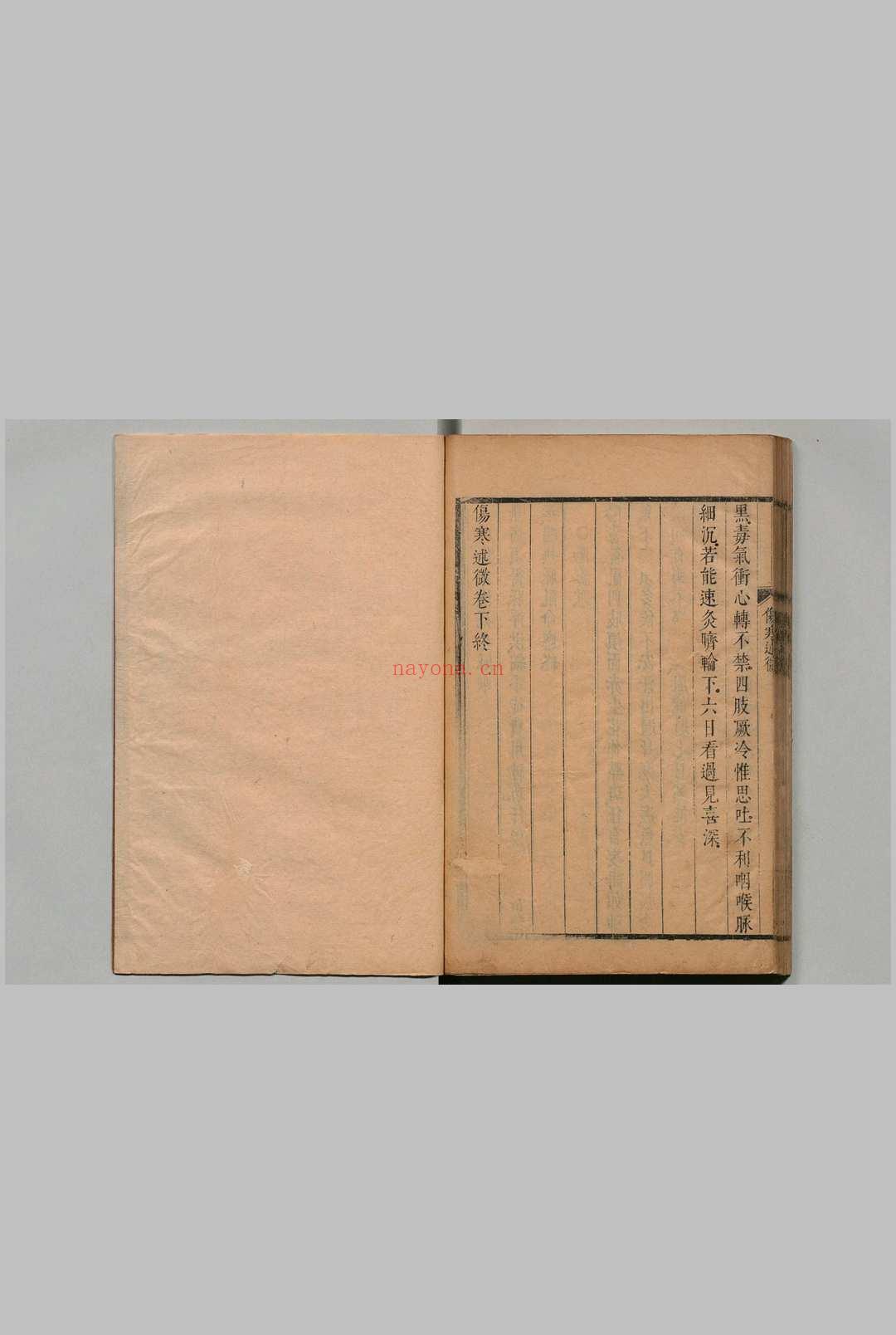 伤寒述微 李栻(清)顺治3年 南益堂最全pdf