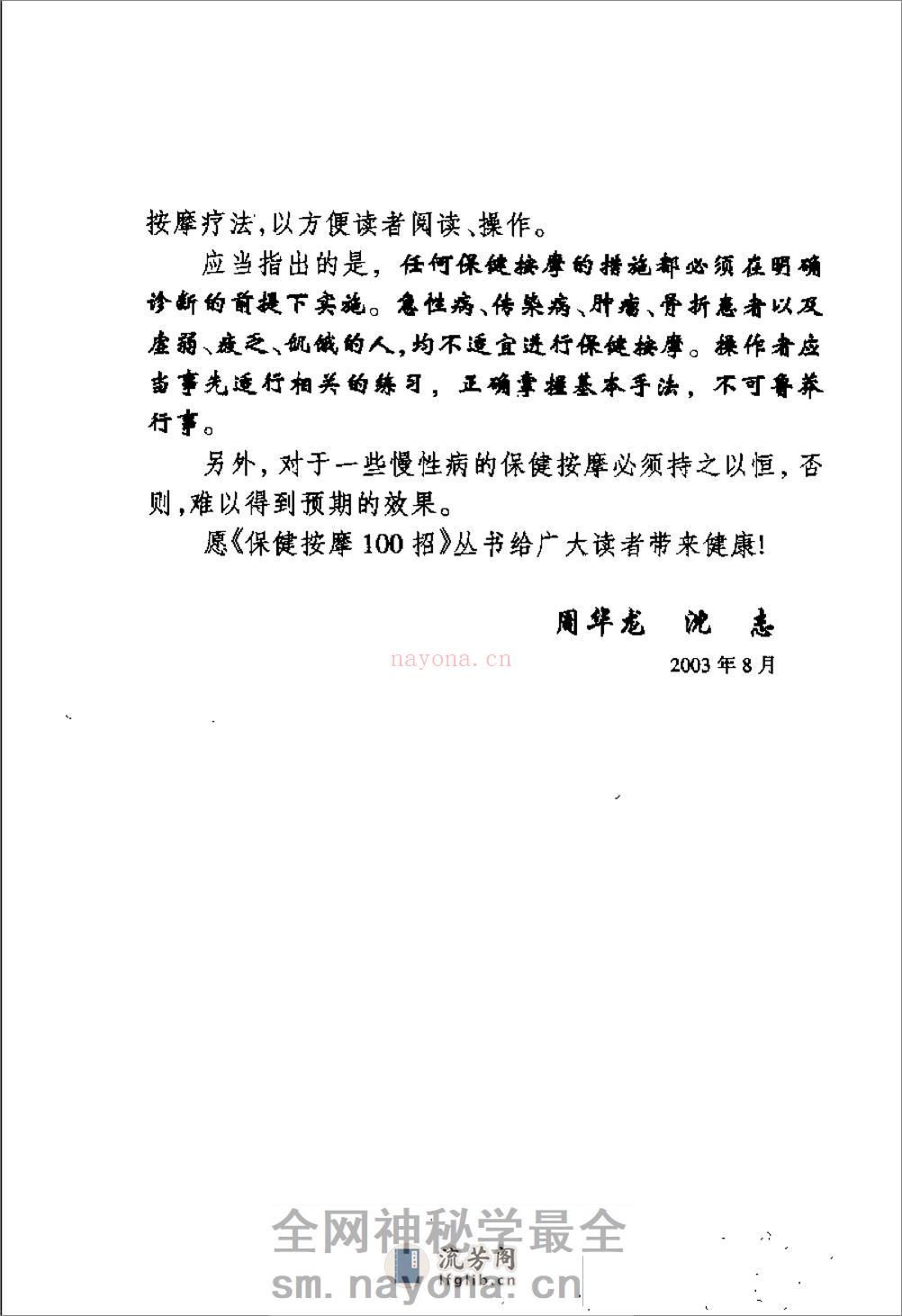 保健按摩100招：颈肩臂（周华龙） - 第2页预览图