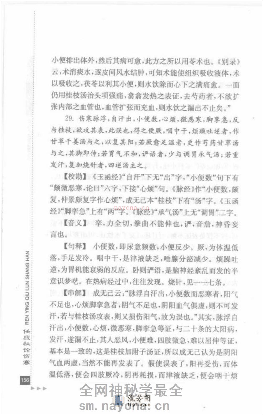 任应秋论伤寒_部分2 - 第11页预览图