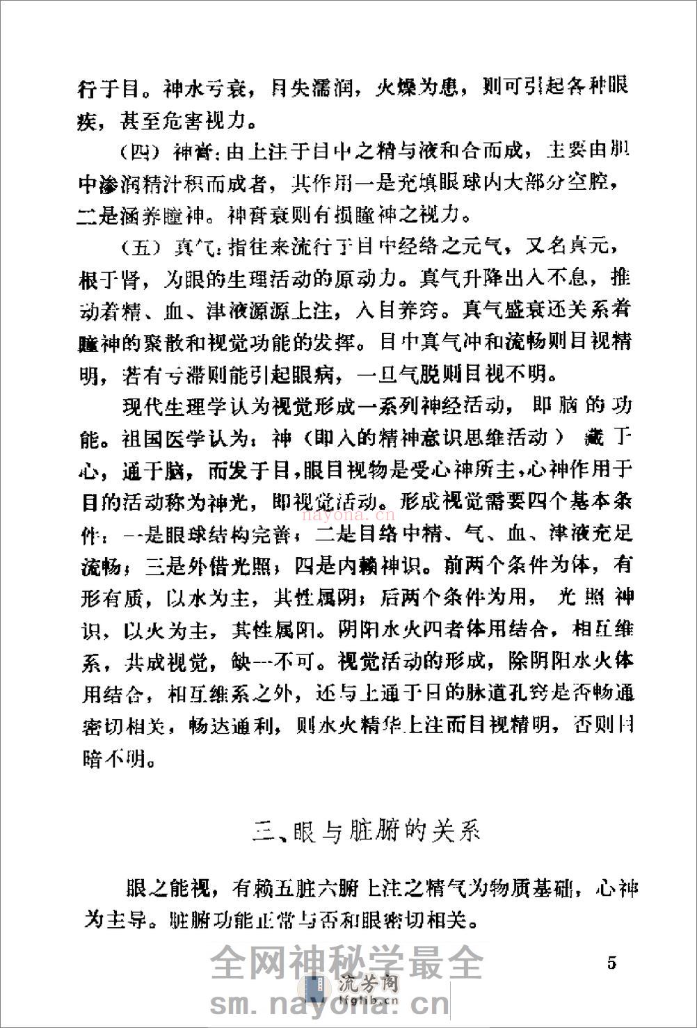 [中华武当明目功].裴锡荣 - 第12页预览图