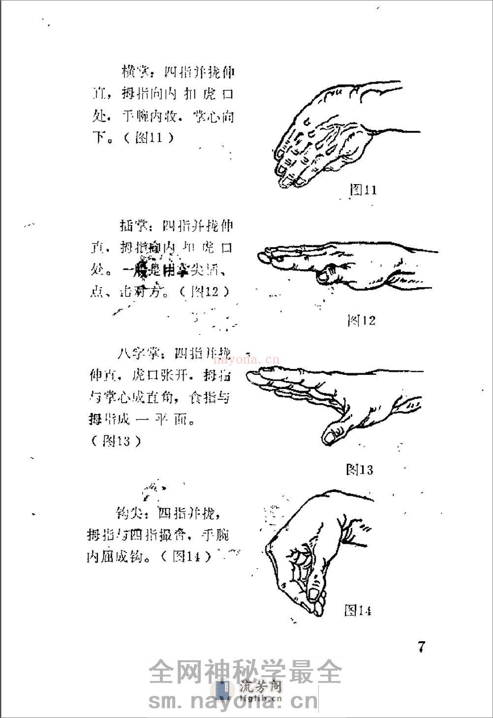 格斗生死手段（周志新 - 第13页预览图