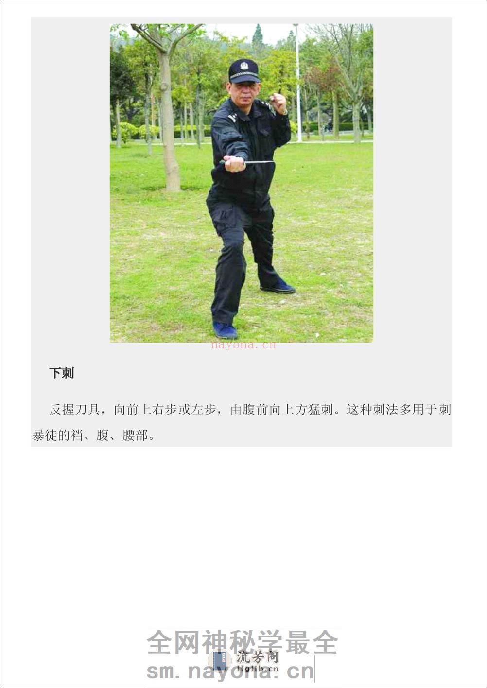 中国警察第一刀防卫术图文教程 - 第4页预览图
