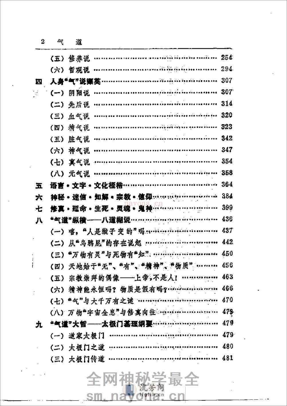 [气道].陆流 - 第2页预览图