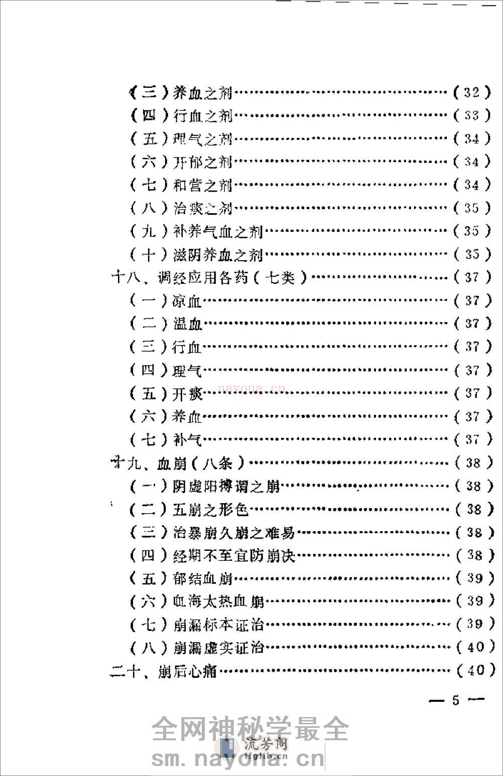 [女科秘诀大全].(清)陈莲舫 - 第5页预览图