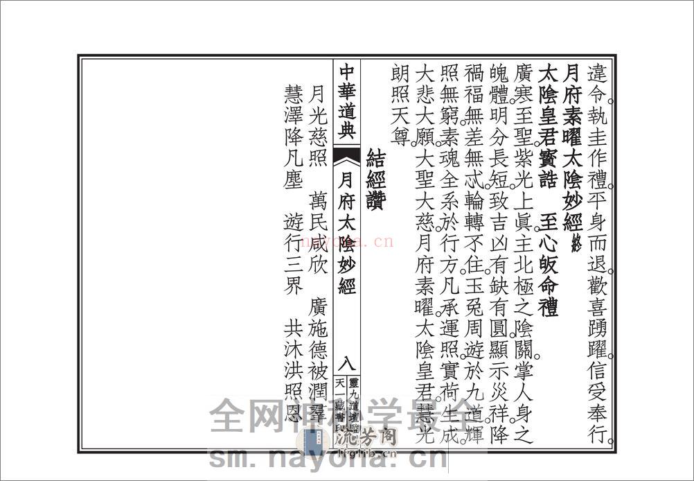 月府太隂经忏 - 第9页预览图