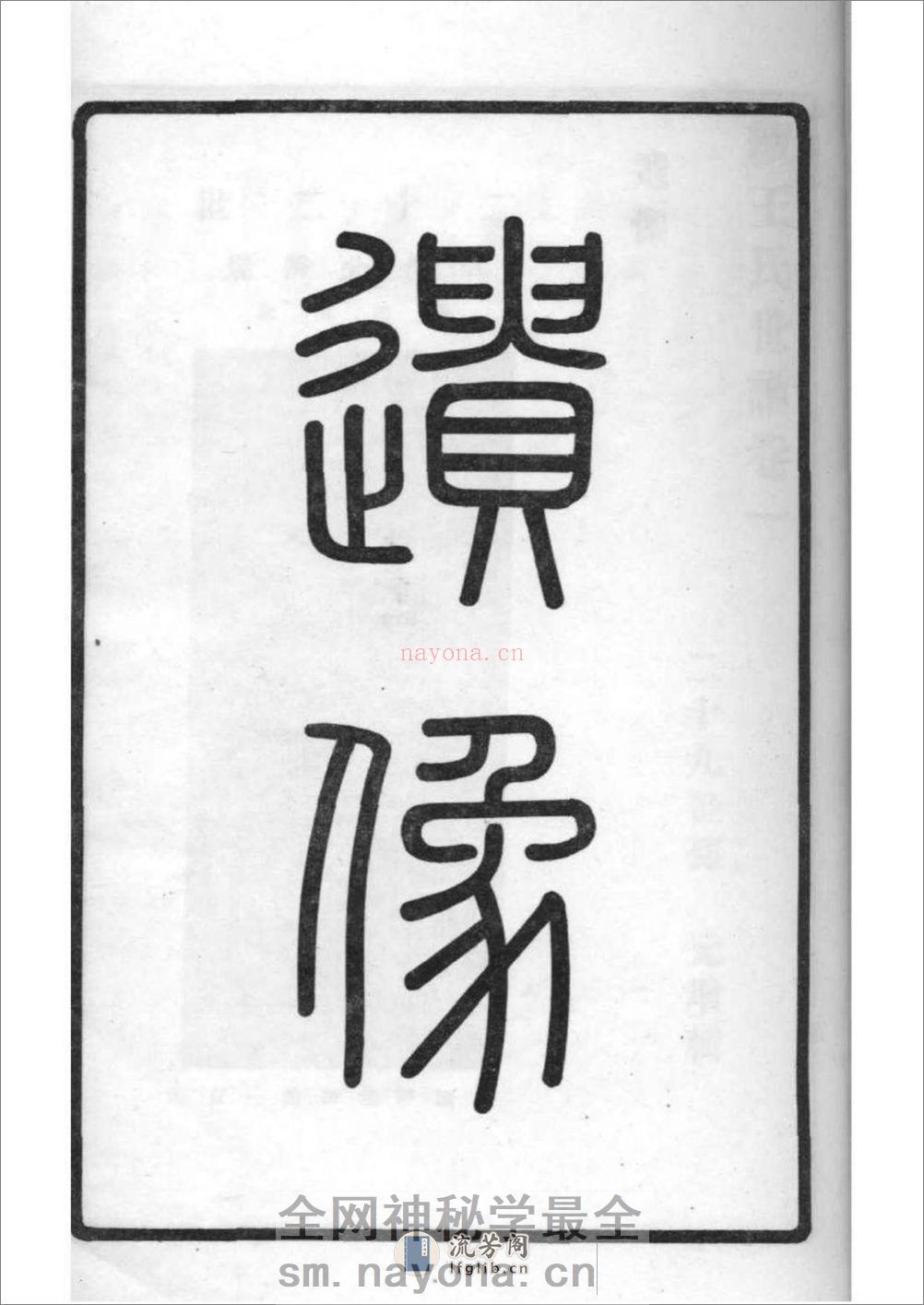 [上海嘉定]续王氏世谱 - 第15页预览图