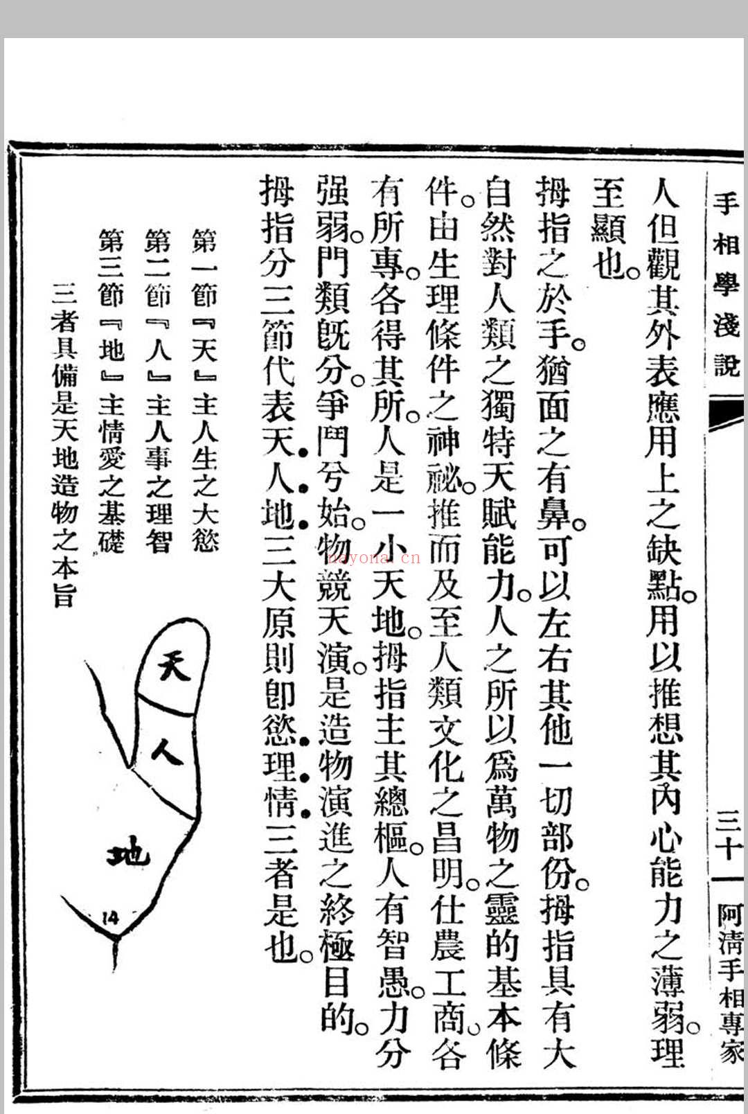 手相学浅说