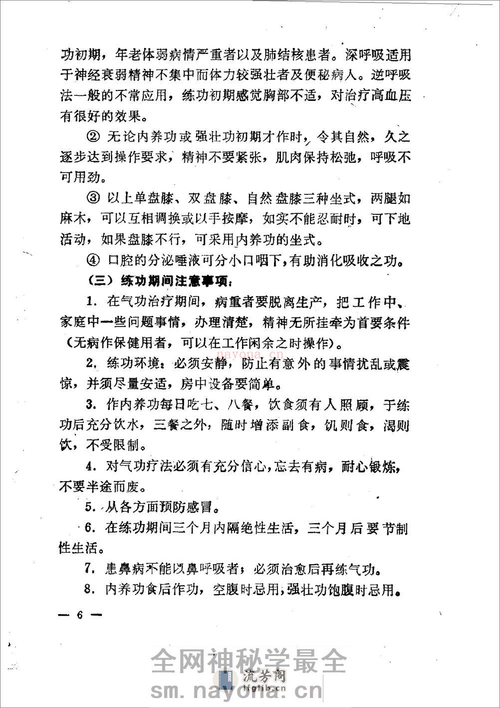 [气功疗法集锦2].陶秉福 - 第9页预览图
