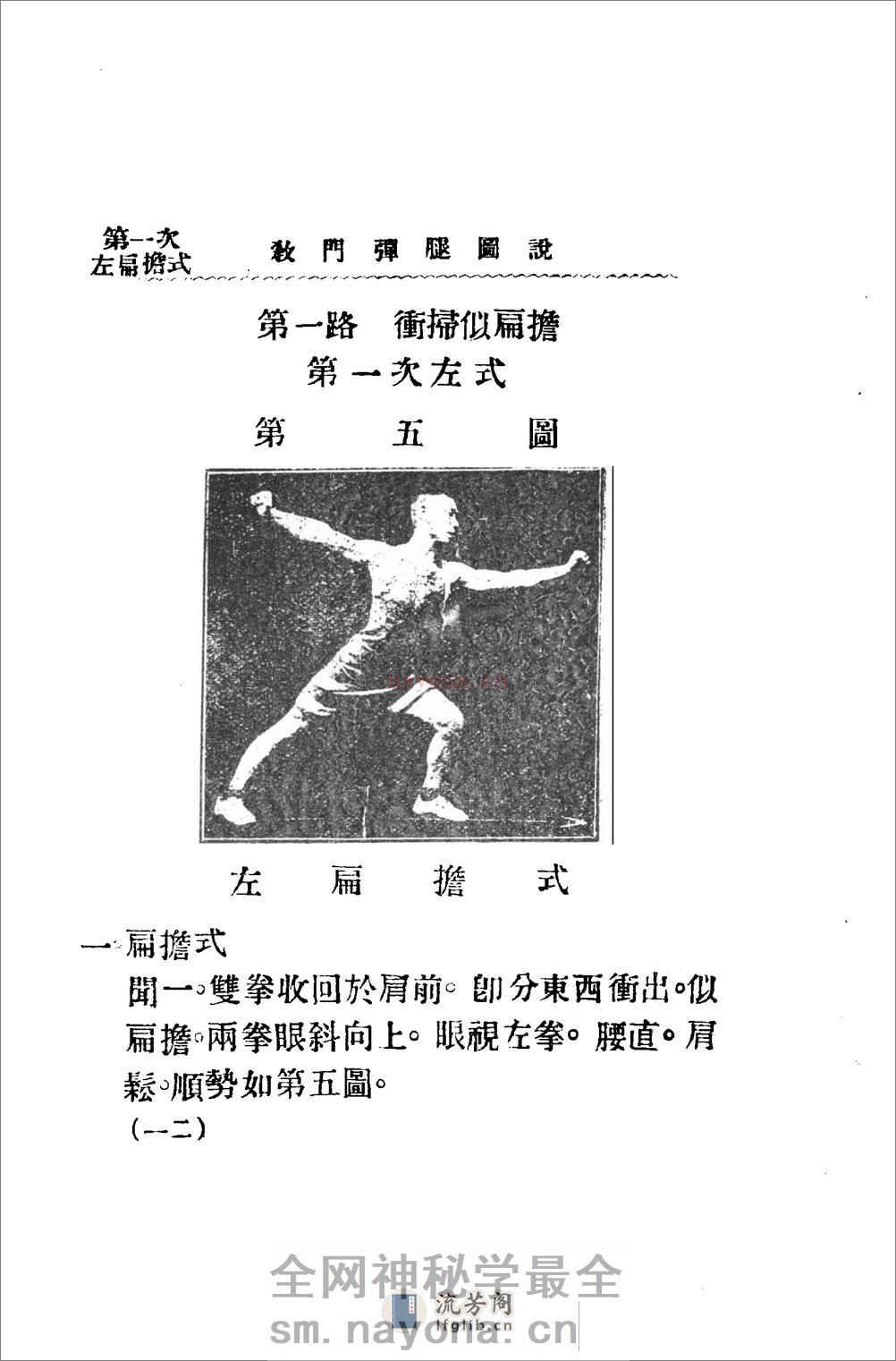 《教门弹腿图说》吴志青 - 第18页预览图