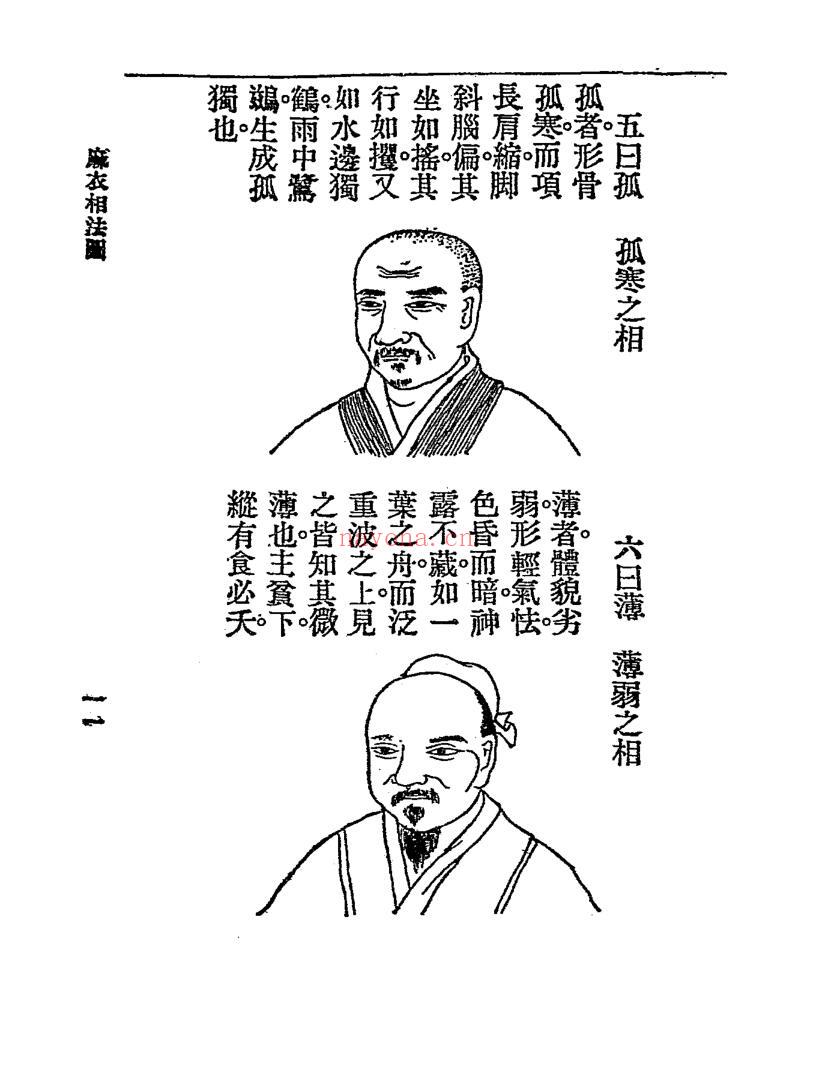《麻衣相法》
