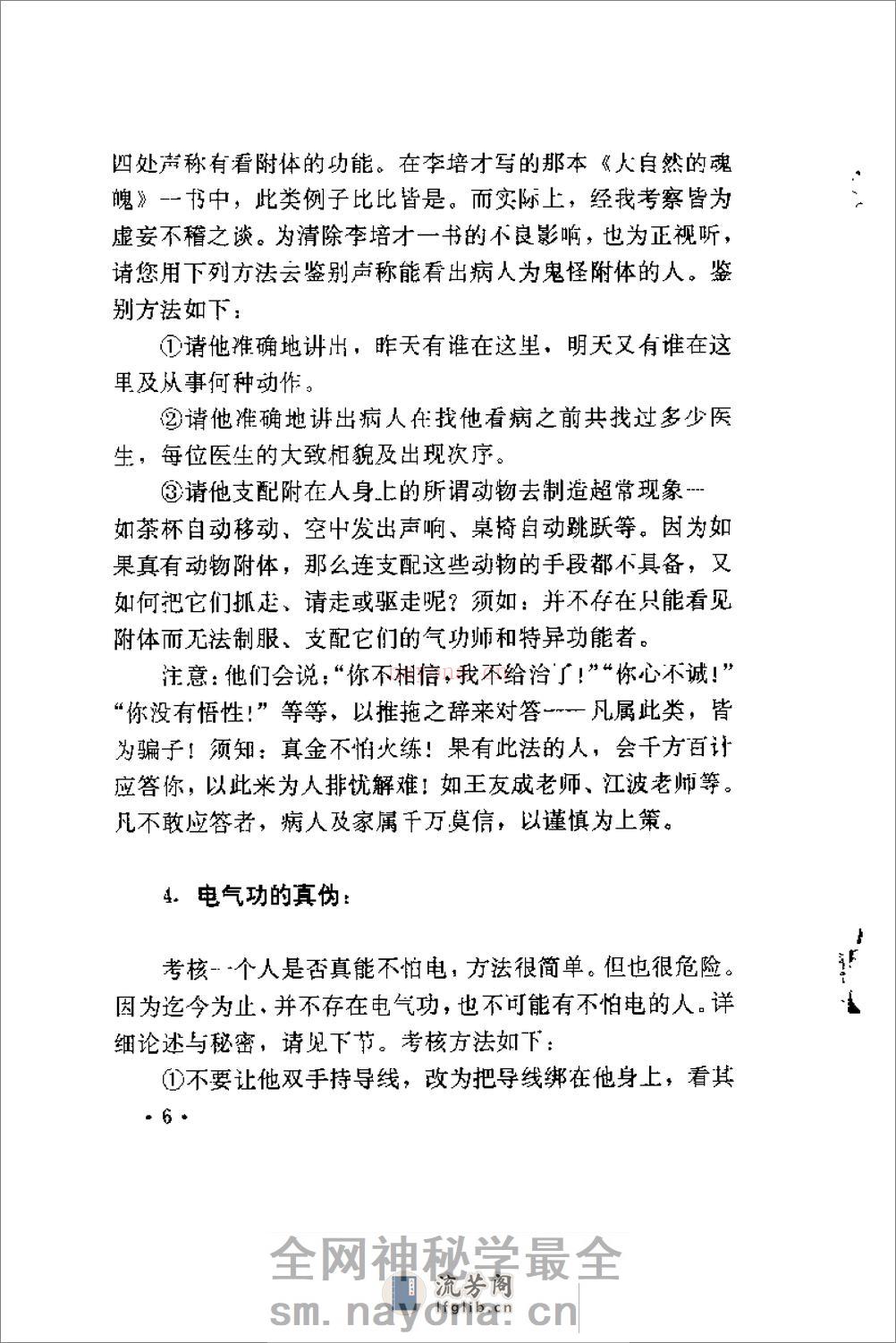 [气功与骗术].刘正 - 第14页预览图