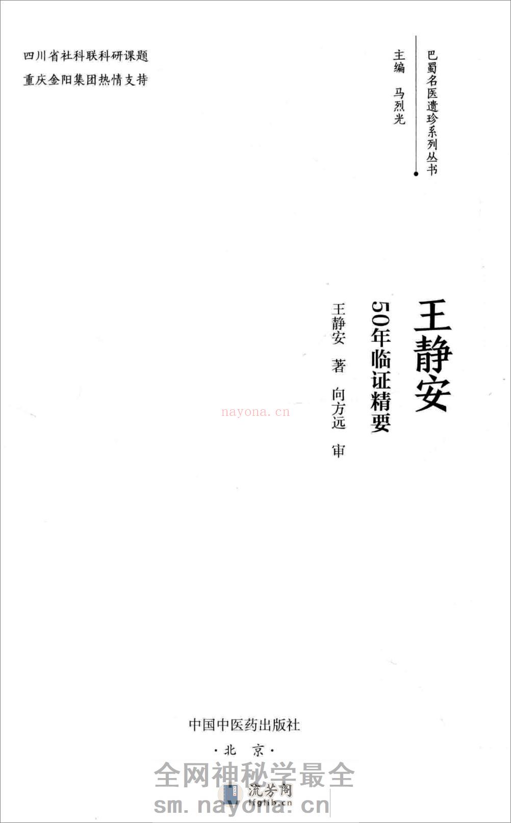王静安50年临证精要(1) - 第2页预览图